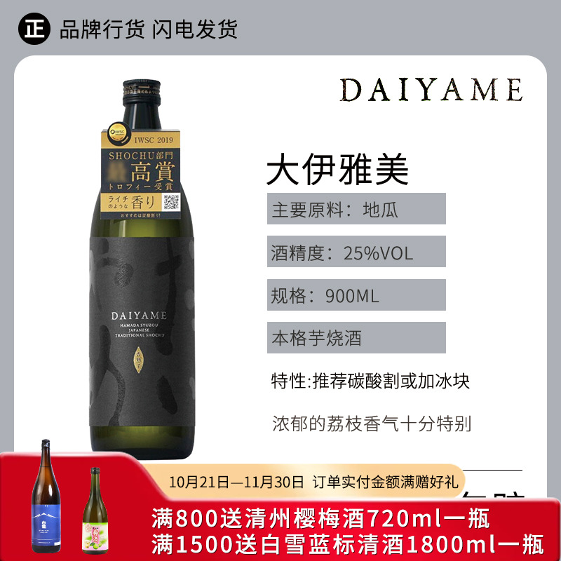 日本原装进口大伊雅美烧酒赤兔马芋头本格荔枝味金宫日式900ml
