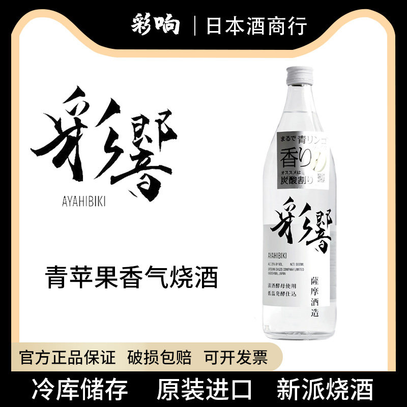 日本原装进口彩响本格芋烧酒青苹果味香低温发酵日式烧酒900ml,酒类,清酒/烧酒,淘宝优惠券,粉丝福利购,淘宝优惠卷