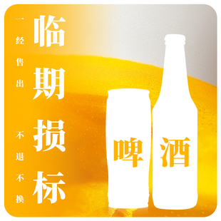 损标散货微变形特价 自饮啤酒三宝乐罐装 日本进口 临期啤酒