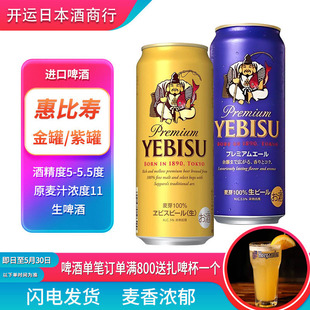 【25.10月新日期】日本原装进口札幌YEBISU惠比寿啤酒生啤酒500ml