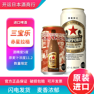 【9月新日期】札幌拉格赤星啤酒日本进口SAPPORO泡充盈350/500ml