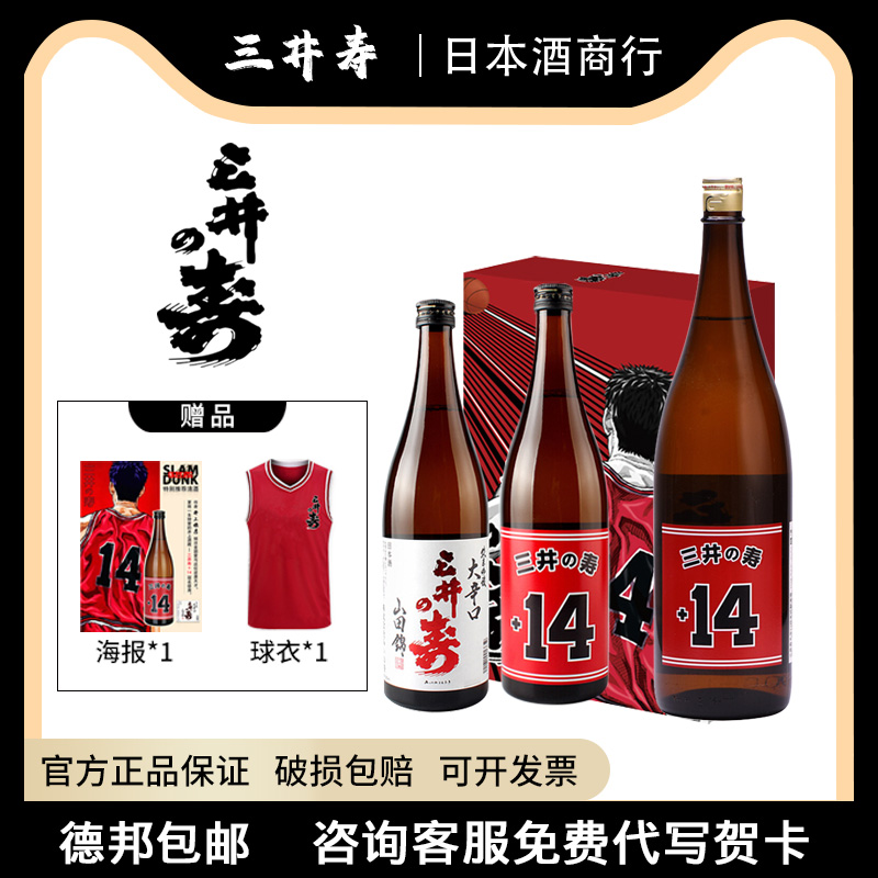 日期新鲜灌篮高手联名款三井寿清酒礼盒大辛口日本原装生日礼物