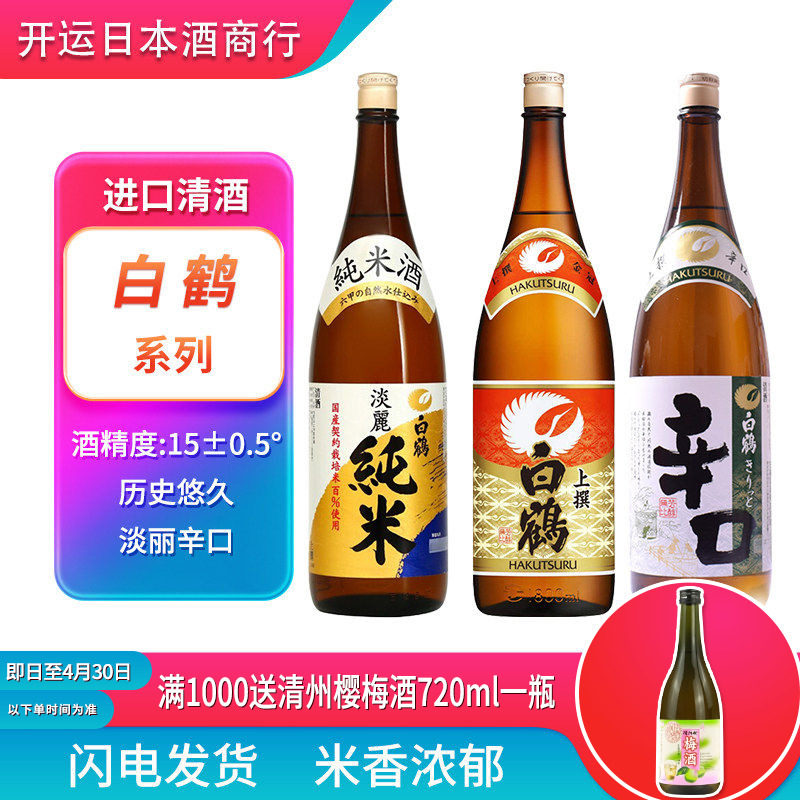 日本原装进口白鹤清酒淡丽纯米清酒酒上选辛口日式1.8L升米酒