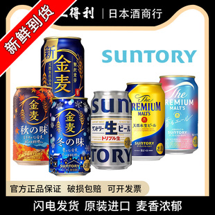 【新鲜日期】季节限定日本三得利万志啤酒天然水精酿生啤金麦