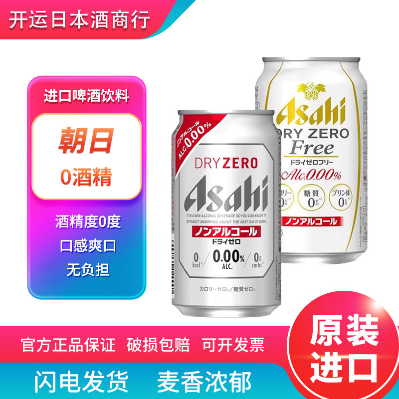 风味饮料Asahi无嘌呤日本进口