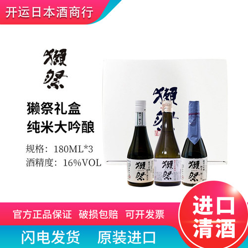 开运礼盒中秋送礼日本日本清酒