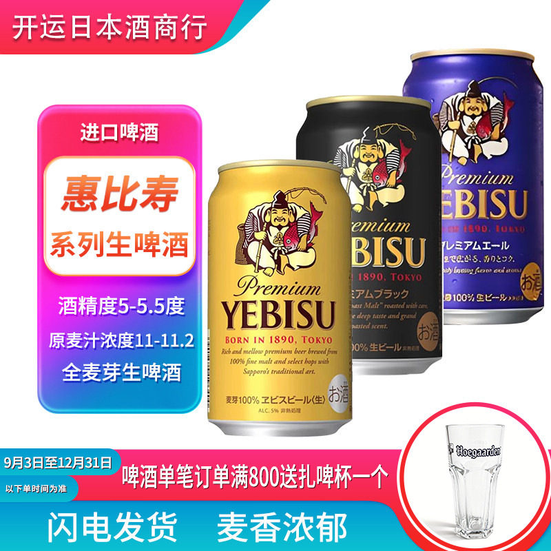 【26年6月产】日本原装进口YEBISU惠比寿啤酒麦芽生啤起泡350ml