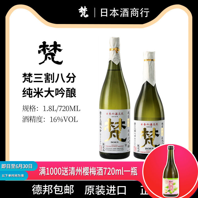【26年新日期】梵清酒38特选三割八分纯米大吟酿日本原装进口1.8L