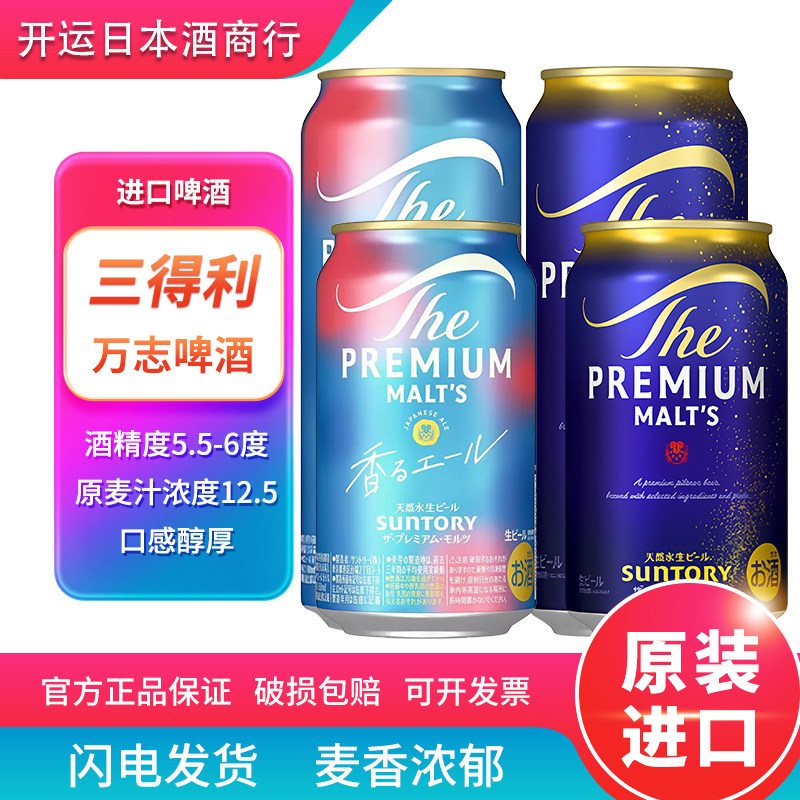 【26.3月产】新酒日本原装进口三得利万志天然水生啤酒500ml