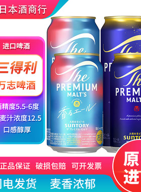 【26.5月产】新酒日本原装进口三得利万志天然水生啤酒500ml