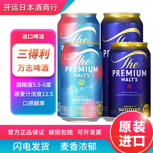 【26.3月产】新酒日本原装进口三得利万志天然水生啤酒500ml
