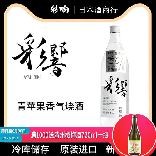 青苹果香气烧酒日本萨摩