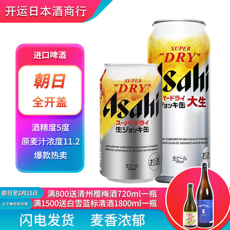 【25.10产】朝日全开盖超爽生啤酒畅饮啤酒日本原装进口整箱听装