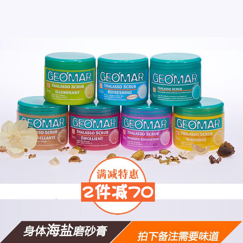限1000张券geomar吉儿玛600g意大利进口磨砂膏