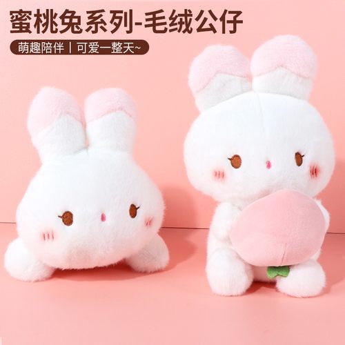 蜜桃兔安抚布娃娃小白兔公仔抓机