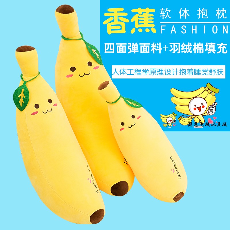 可爱香蕉抱枕绒玩具夹腿靠垫着