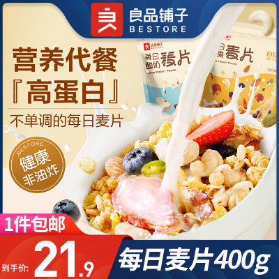 良品铺子旗舰店每日麦片2袋