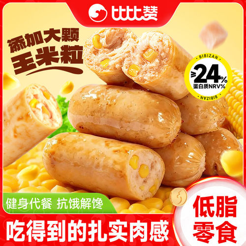 比比赞玉米肠鸡肉肠低脂零食高蛋白减代餐火腿肠卡肥解馋鸡胸肉肠