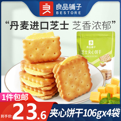 良品铺子旗舰店芝士夹心饼干4袋