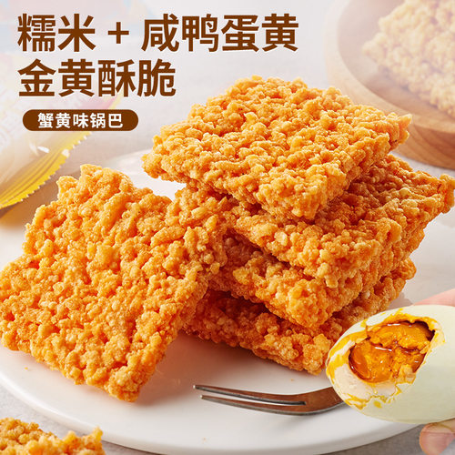 比比赞锅巴蟹黄味咸蛋黄糯米海鲜追剧解馋小零食小吃休闲食品批发