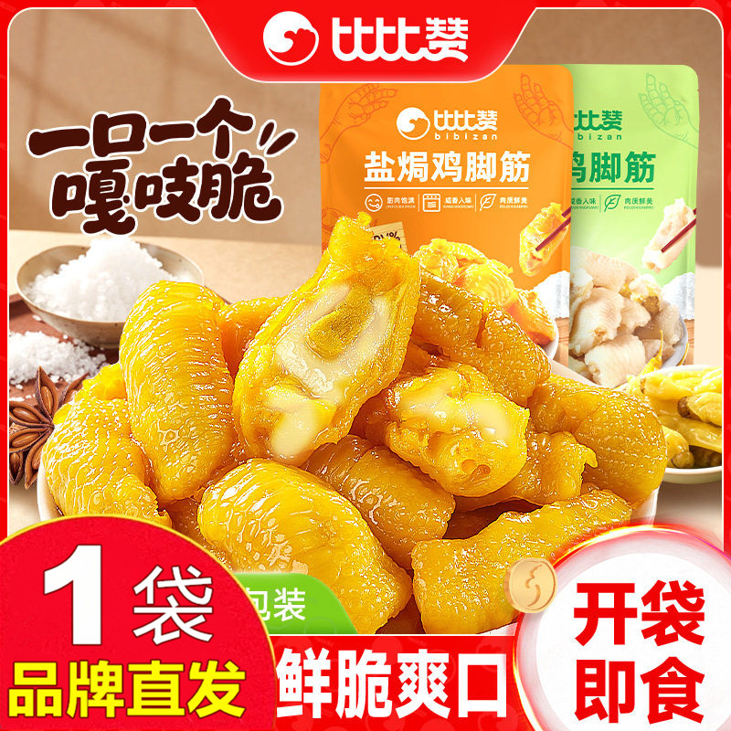 比比赞鸡脚筋100g×1袋