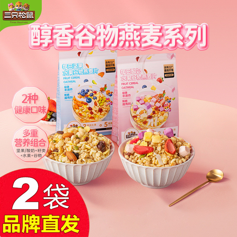 三只松鼠水果谷物燕麦片400gX2袋图片