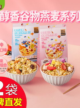 三只松鼠水果谷物燕麦片400gX2袋每日坚果酸奶早餐官方店旗舰正品