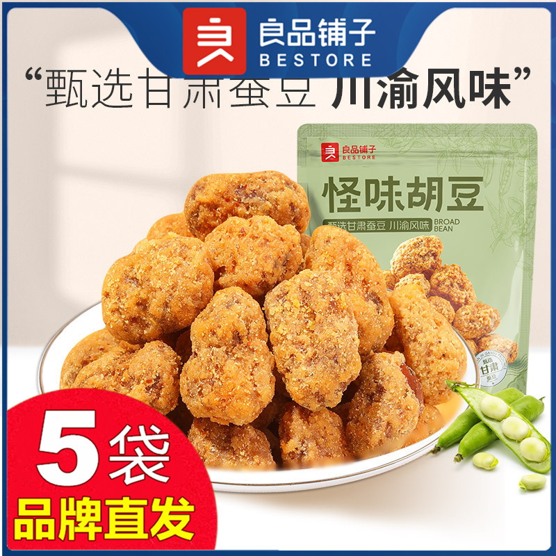 良品铺子怪味胡豆120gX5袋图片