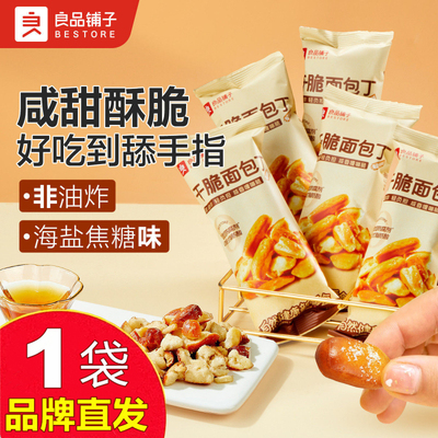 良品铺子干脆面包丁300g