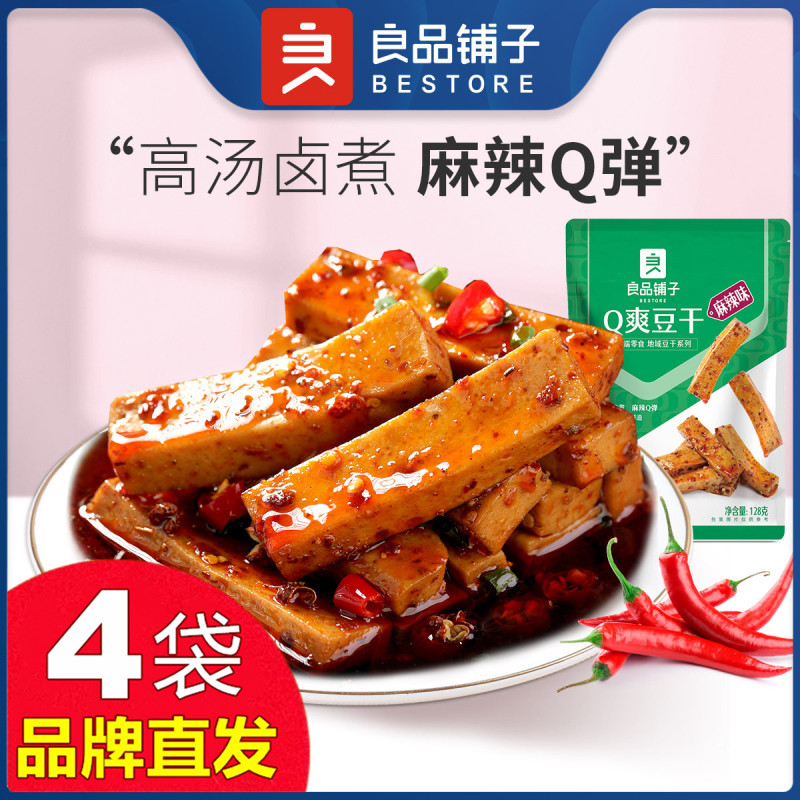 良品铺子Q爽豆干128gX4袋麻辣味豆腐干辣条小零食官方店旗舰正品