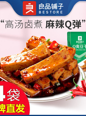 良品铺子Q爽豆干128gX4袋