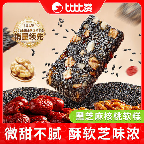 比比赞黑芝麻核桃软糕红枣坚果切糕点健康解馋小零食休闲食品小吃