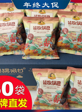 刺猬阿甘花椒锅巴15gX60袋零食大礼包整箱小包装小米小吃休闲食品