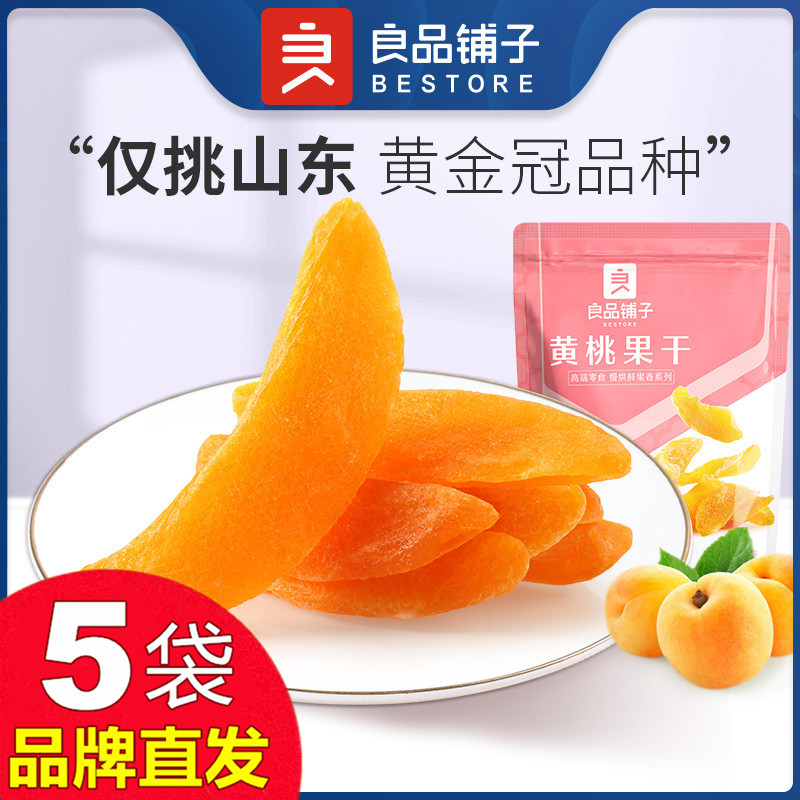良品铺子黄桃果干60gX5袋黄桃干水果干果脯小零食官方店旗舰正品