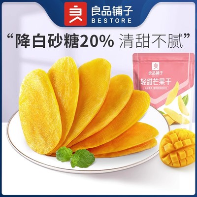 良品铺子轻甜芒果干80g