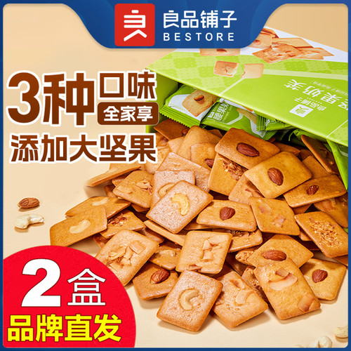 良品铺子坚果奶芙380gX2盒