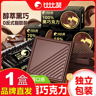 比比赞黑巧克力80g独立小包装喜糖果块休闲零食品官方店旗舰正品