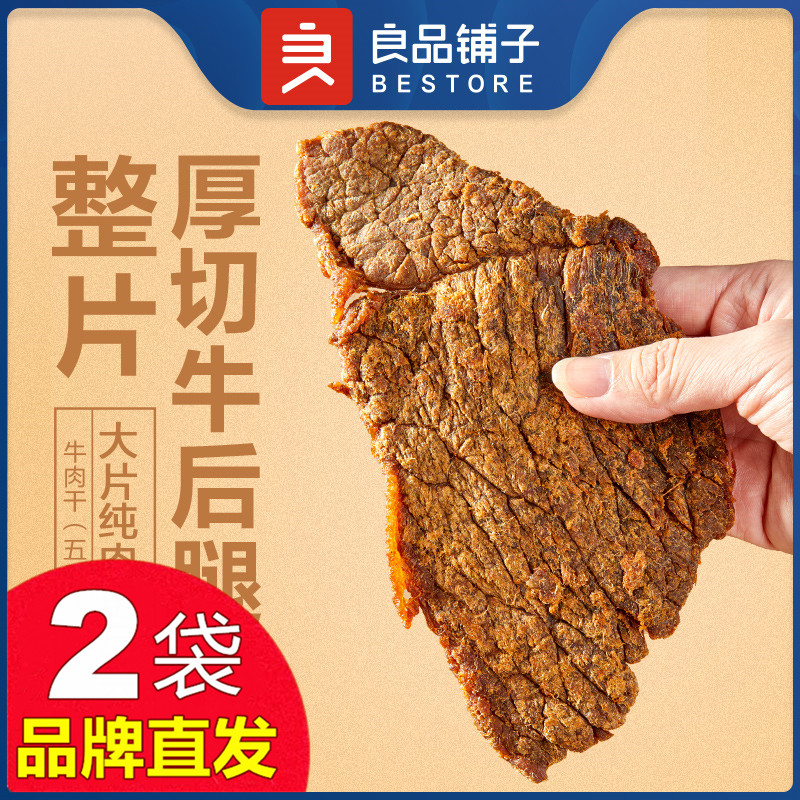 良品铺子牛肉干80gX2袋原切手撕五香小包装零食品官方店旗舰正品