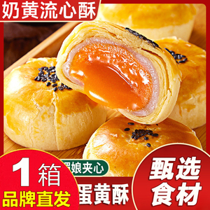 比比赞奶黄流心酥240g整箱蛋黄酥雪媚娘早餐零食品官方店旗舰正品