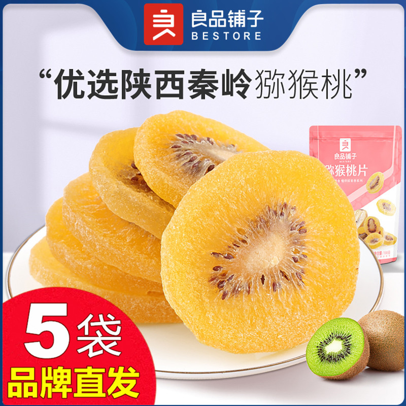 良品铺子猕猴桃片100gX5袋奇异果干果脯蜜饯零食品官方店旗舰正品