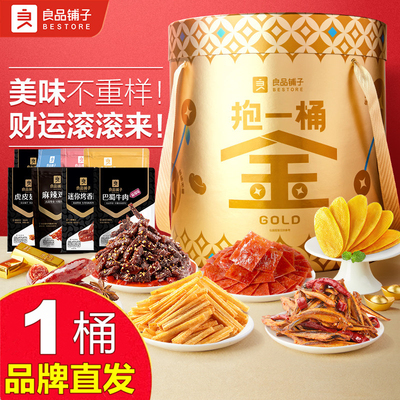 良品铺子抱一桶金零食大礼包