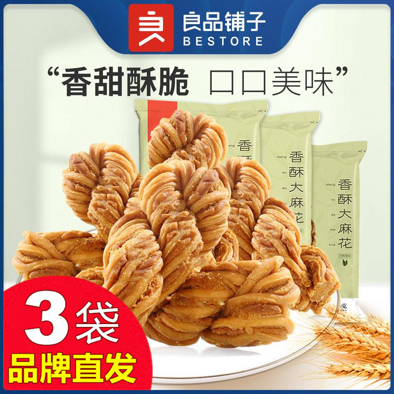 良品铺子香酥大麻花160gX3袋红糖小麻花天津零食品官方店旗舰正品