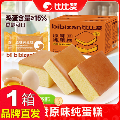 比比赞原味纯蛋糕2500g