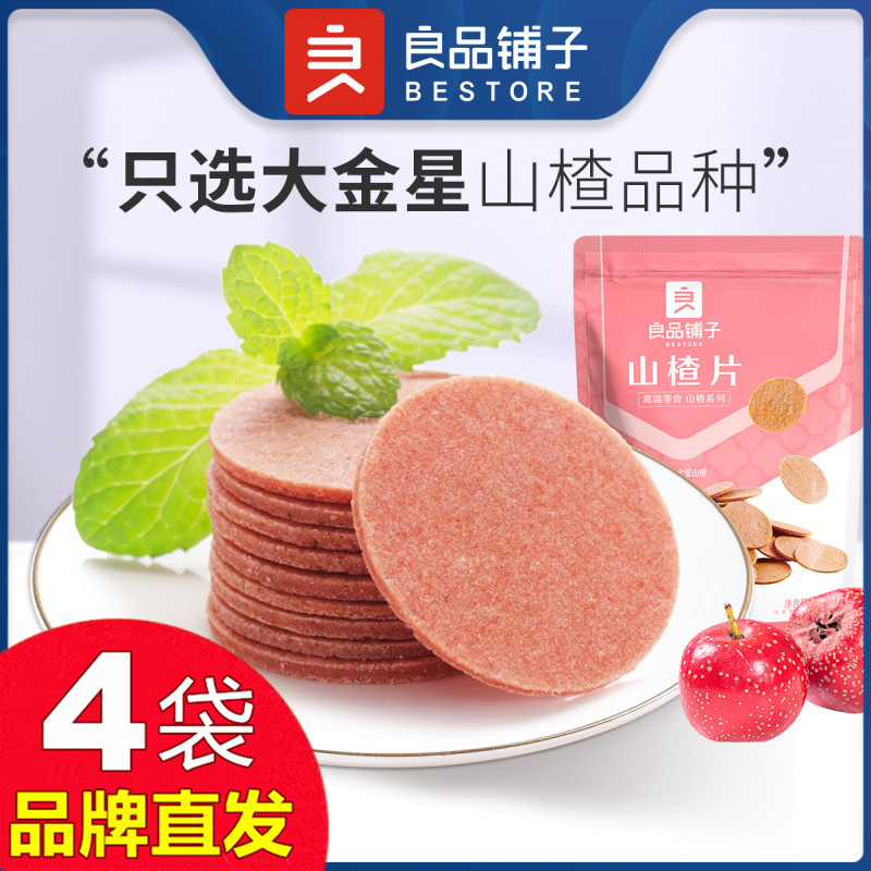良品铺子山楂片100gX4袋水果干果脯独立小包装零食官方店旗舰正品