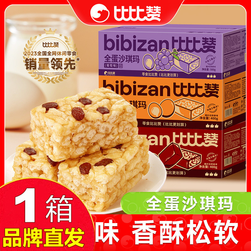 比比赞沙琪玛500g整箱早餐糕点心黑糖萨其马零食品官方店旗舰正品