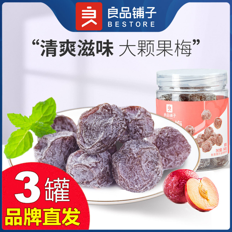良品铺子老婆梅140gX3罐梅子水果干果脯蜜饯零食品官方店旗舰正品