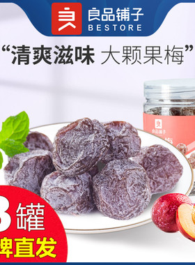 良品铺子老婆梅140gX3罐