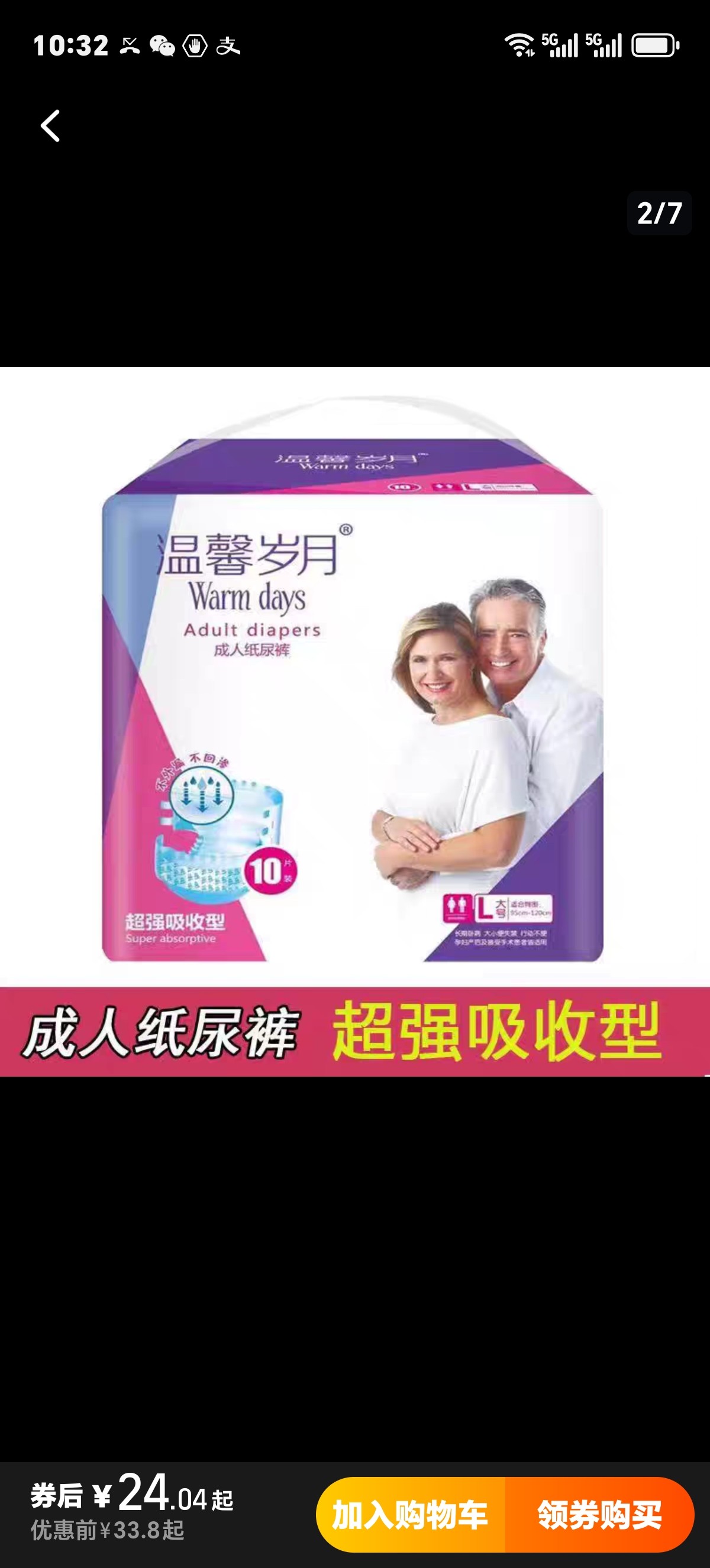 L码大号温馨岁月成人纸尿裤孕妇老人男女用一次性尿不湿纸尿裤,洗护清洁剂/卫生巾/纸/香薰,成年人纸尿裤,淘宝优惠券,粉丝福利购,淘宝优惠卷