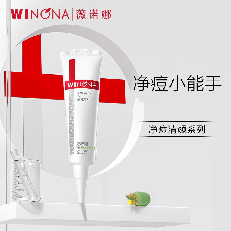 薇诺娜清痘修复精华液12g控油点涂精华修护