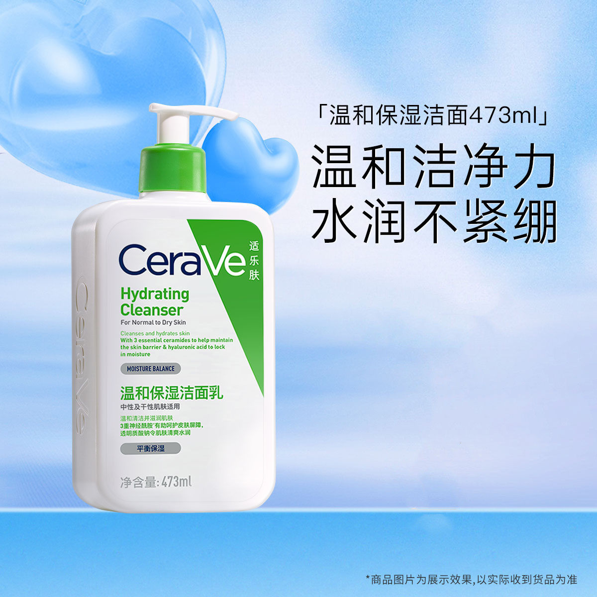 CeraVe适乐肤温和保湿洁面乳473ml国内版干皮适用清洁水润不紧绷
